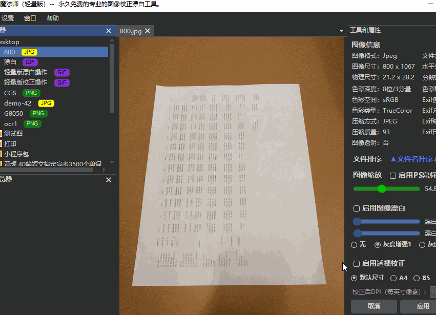 专业图像校正漂白工具PM lite图文社神器