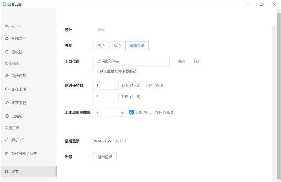 蓝奏云第三方客户端(electron版) v3.4.11绿色版