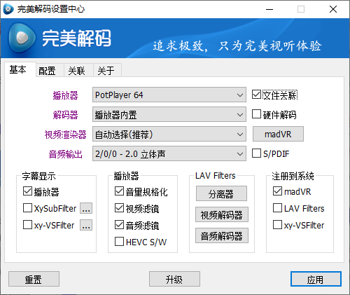 PureCodec完美解码v2024.06.18播放器