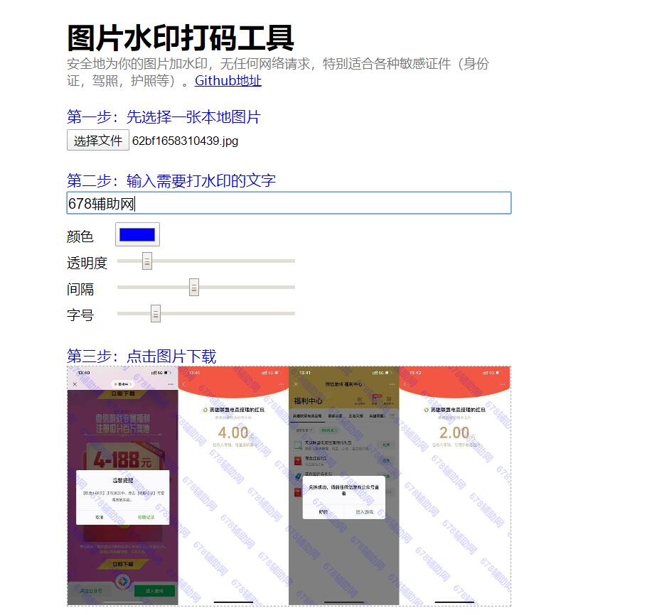 图片在线加水印网站源码带本地APi