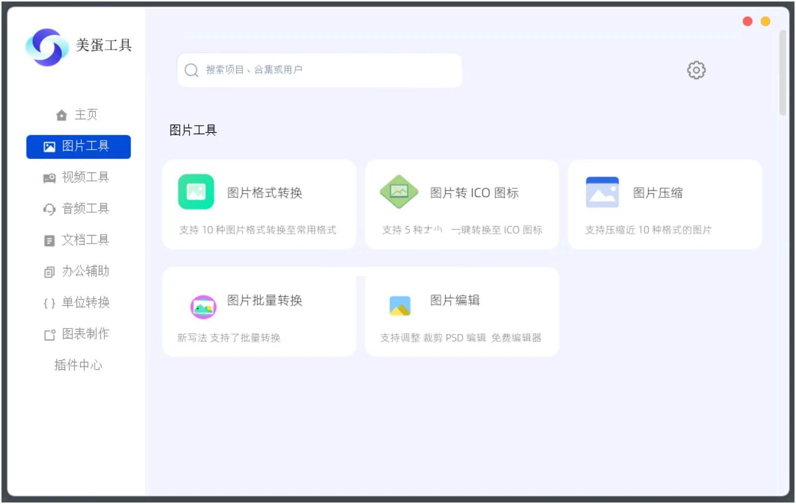 美蛋工具v1.13集成了多种实用工具终极版