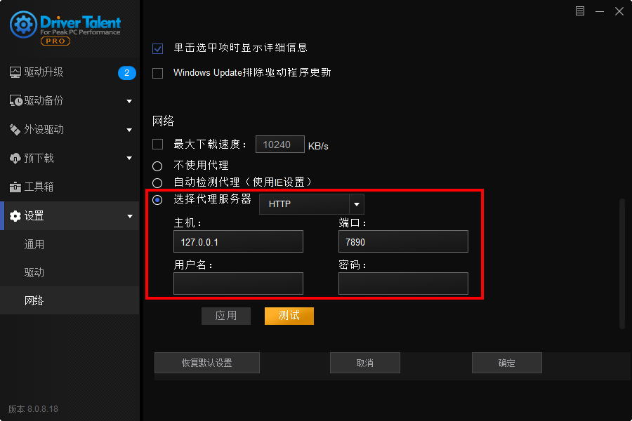 驱动人生海外版DriverTalent  v8.1.11.50