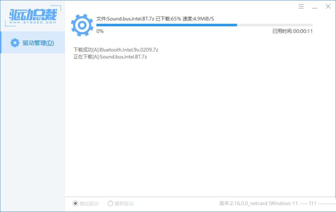 PC驱动总裁V2.170 网卡单文件版免扫码