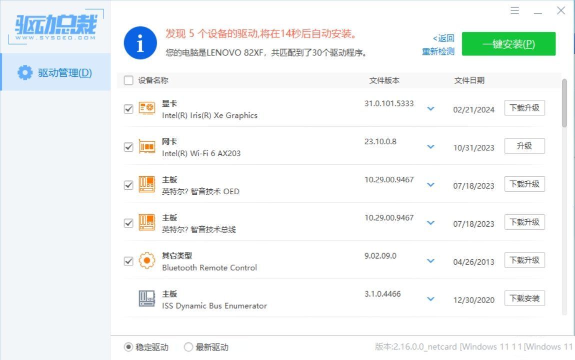 PC驱动总裁V2.170 网卡单文件版免扫码