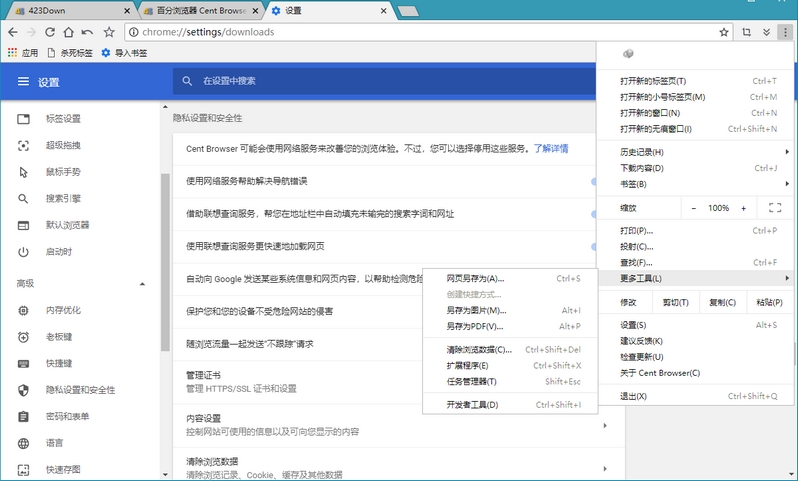 百分浏览器CentBrowser v5.1.1130.123官方版