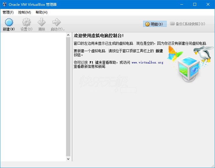 免费VirtualBox v7.0.20-163906官方中文版
