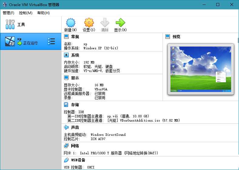 免费VirtualBox v7.0.20-163906官方中文版