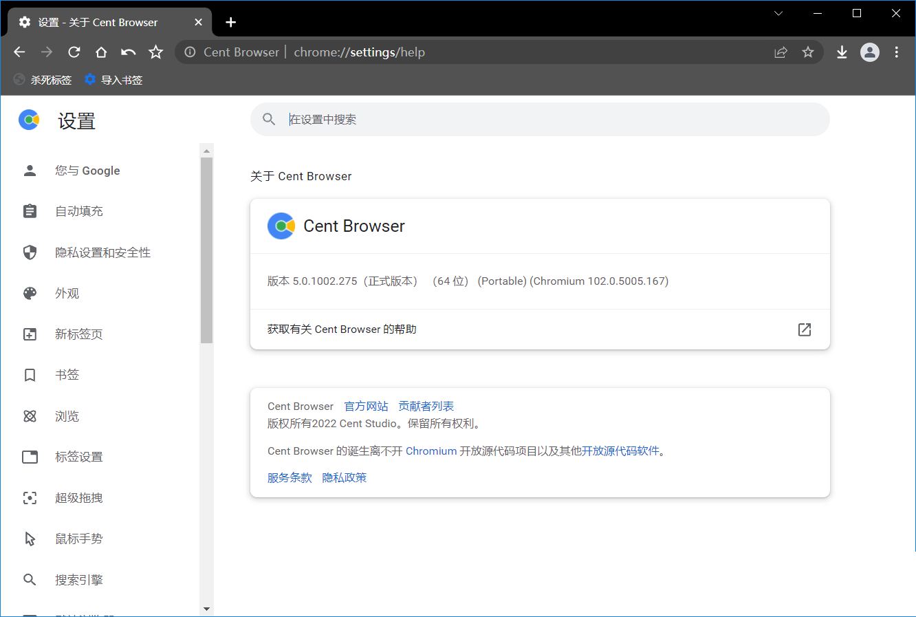百分浏览器CentBrowser v5.1.1130.123官方版