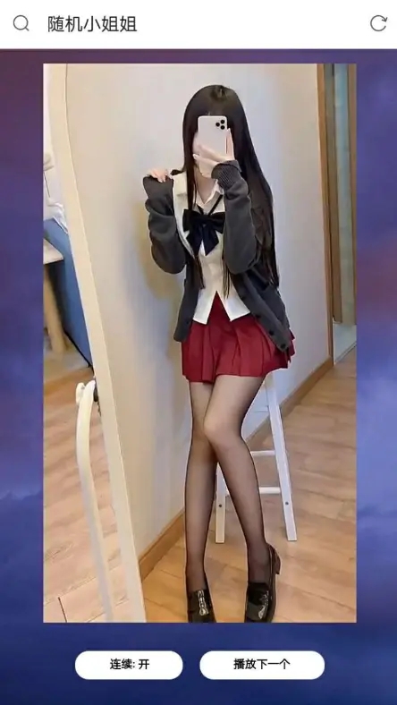 随机小姐姐播放视频html源码+接口