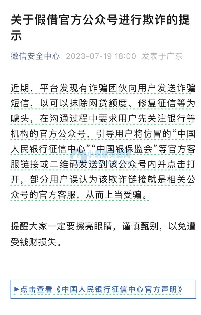 微信团队：警惕诈骗团伙假借官方公众号进行欺诈行为