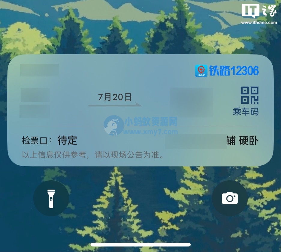 消息称 iOS 版铁路 12306 App 正内测适配实时活动，可显示车次号、始发终到情况