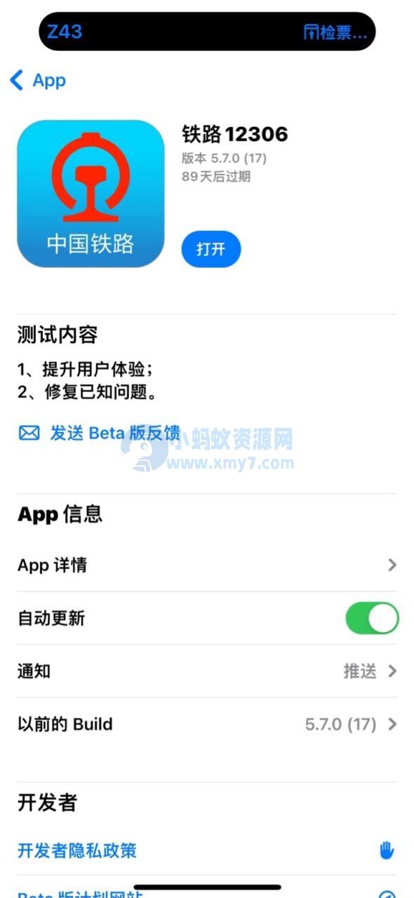 消息称 iOS 版铁路 12306 App 正内测适配实时活动，可显示车次号、始发终到情况