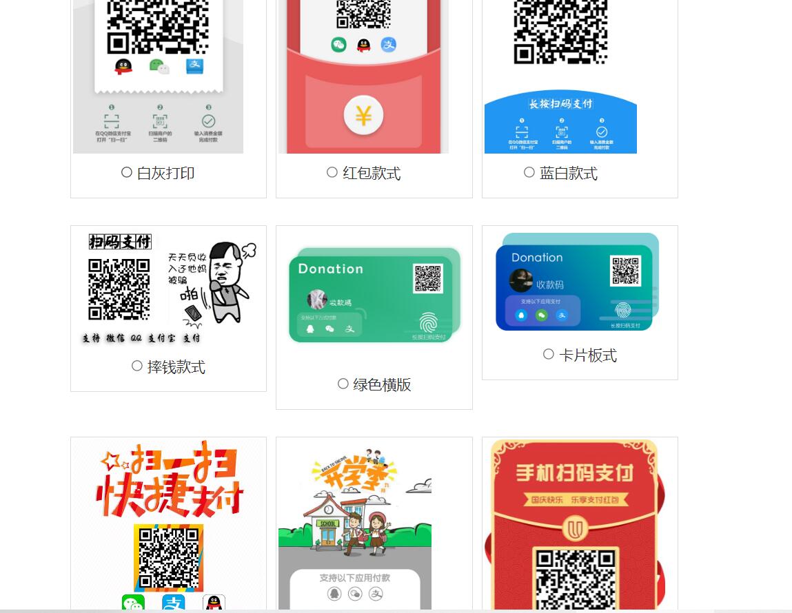 七合一支付收款码合成源码40+模板