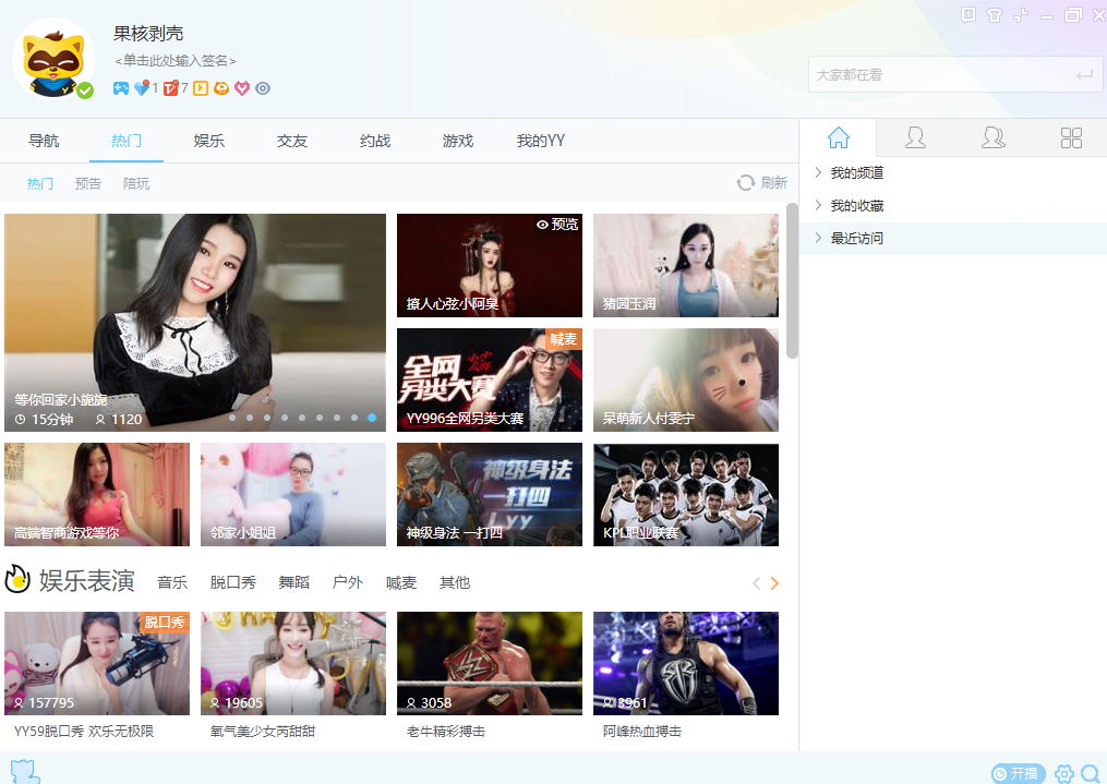 YY语音(歪歪语音)V9.34.0.0多开去广告绿色版
