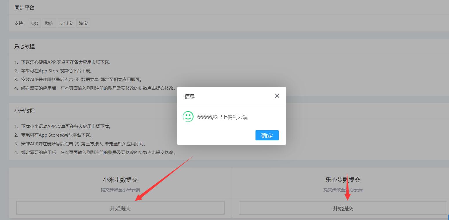 2022小米乐心端微信zfb刷步数+源码