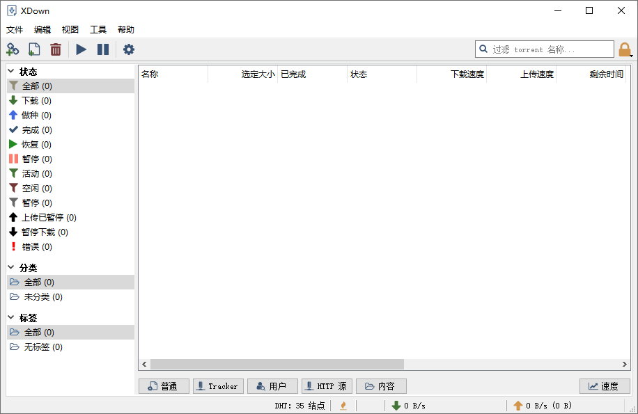 Xdown v2.0.8.7免费无广告多线程下载工具