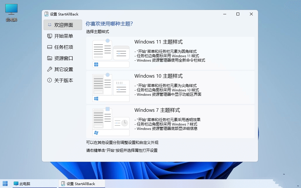 Windows11开始菜单增强工具StartAllBack