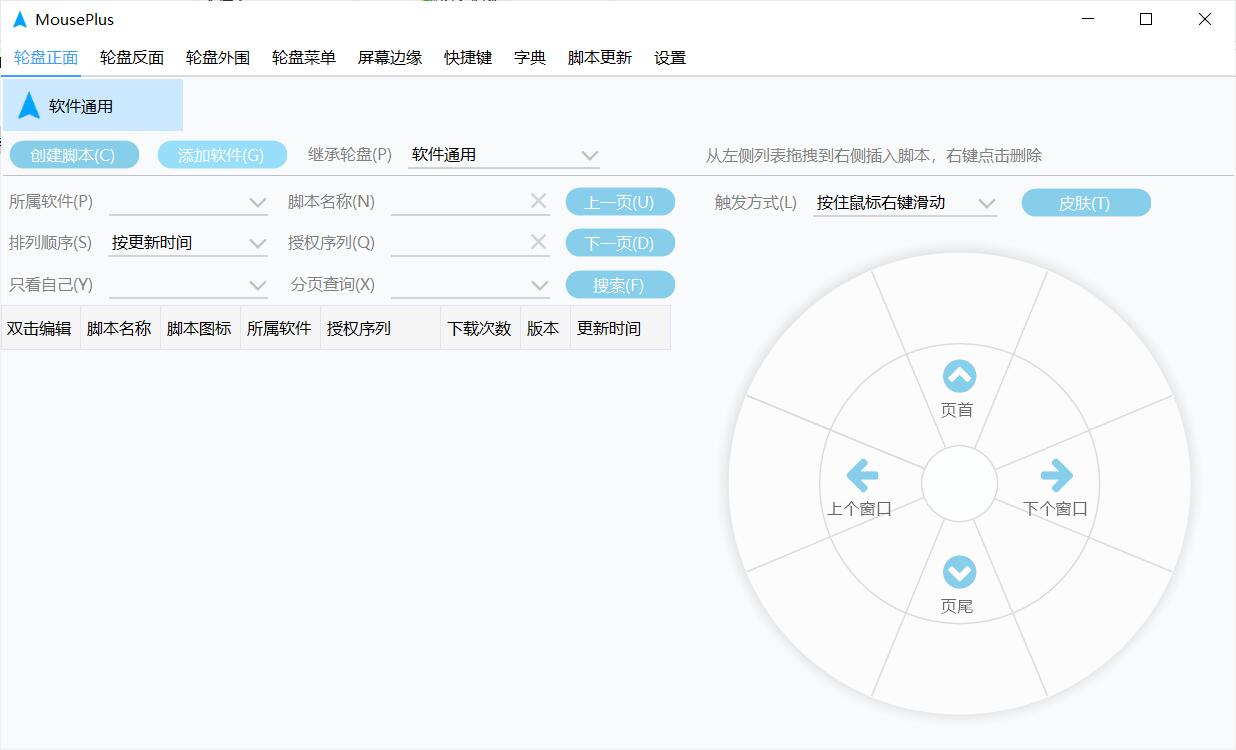MousePlus v5.3.10 一款鼠标右键增强工具
