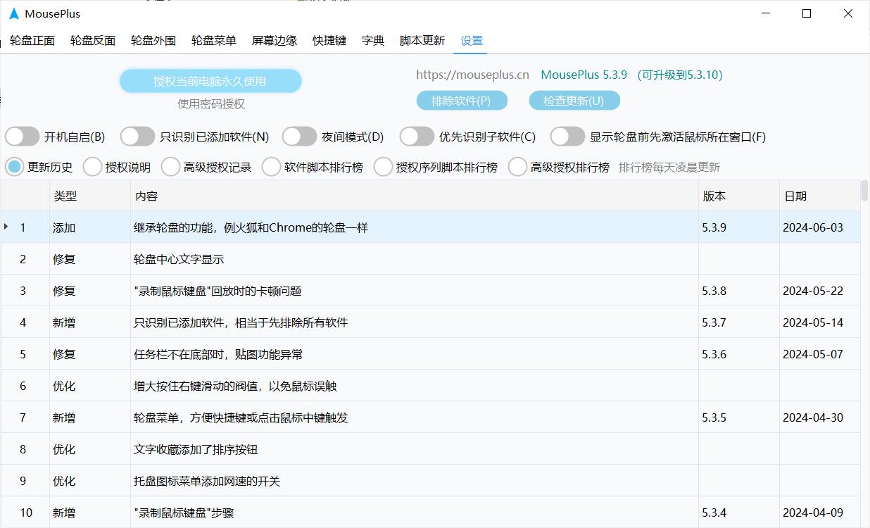 MousePlus v5.3.10 一款鼠标右键增强工具