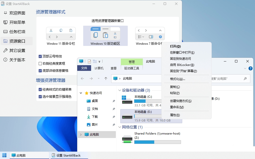 Windows11开始菜单增强工具StartAllBack