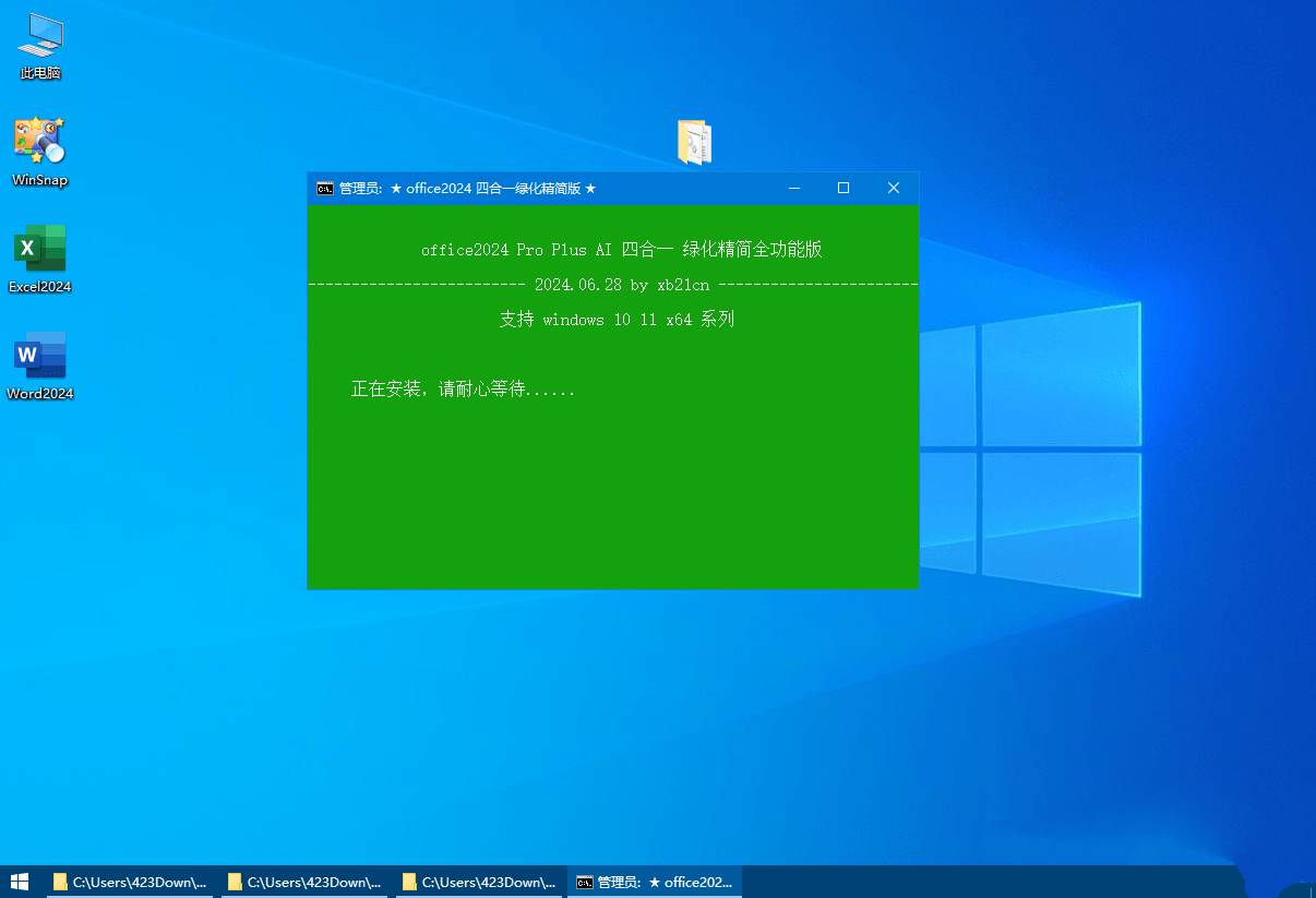 xb21cn精简office绿色office2024绿色精简版