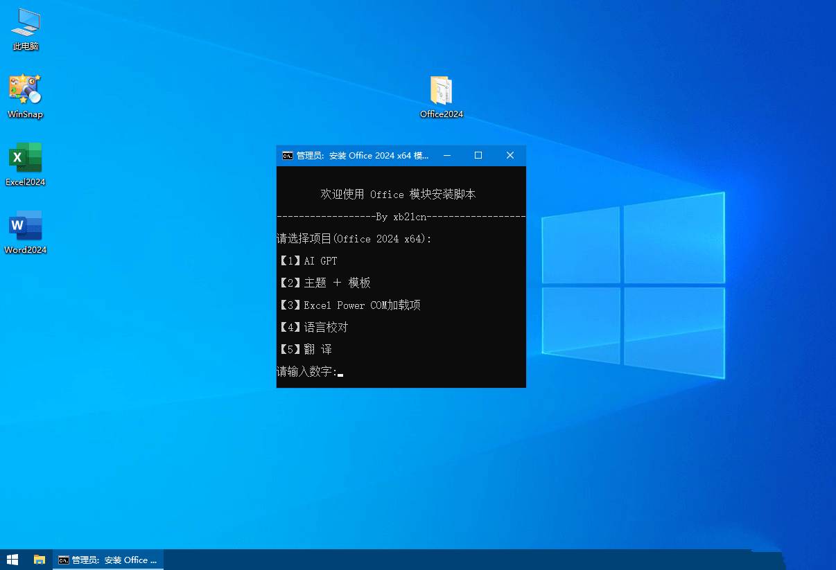 xb21cn精简office绿色office2024绿色精简版