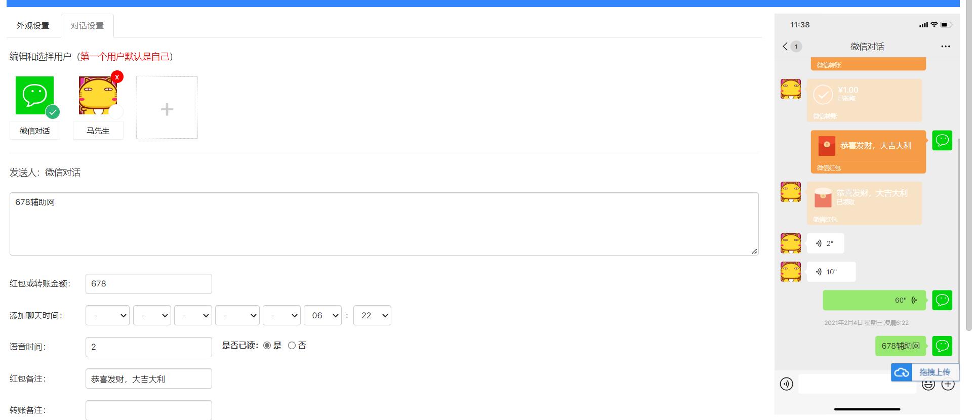 微信在线对话在线生成器html5源码