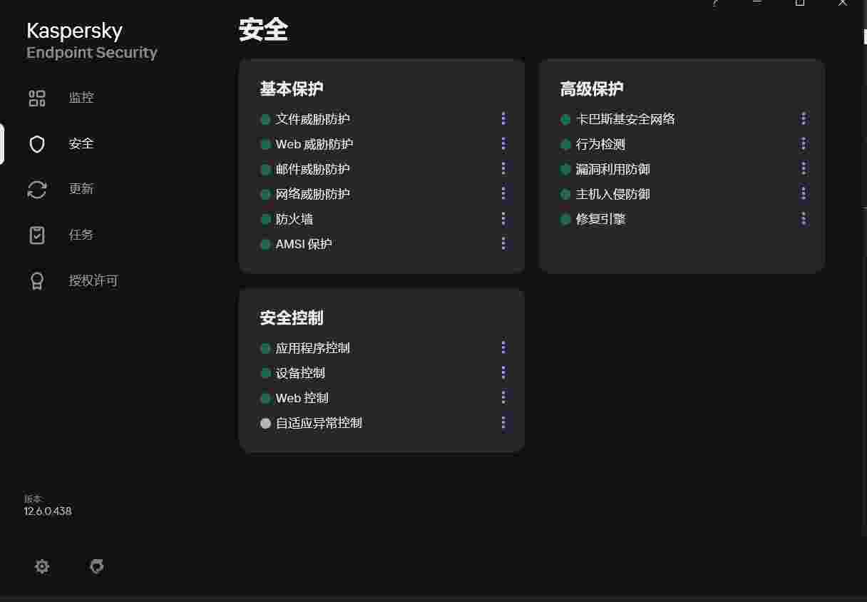 卡巴斯基v12.6.0.438 最尖端科技杀毒软件