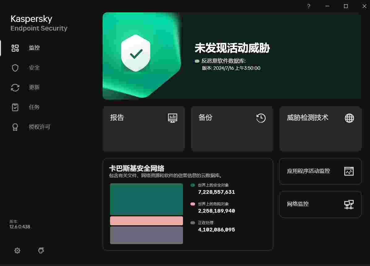 卡巴斯基v12.6.0.438 最尖端科技杀毒软件