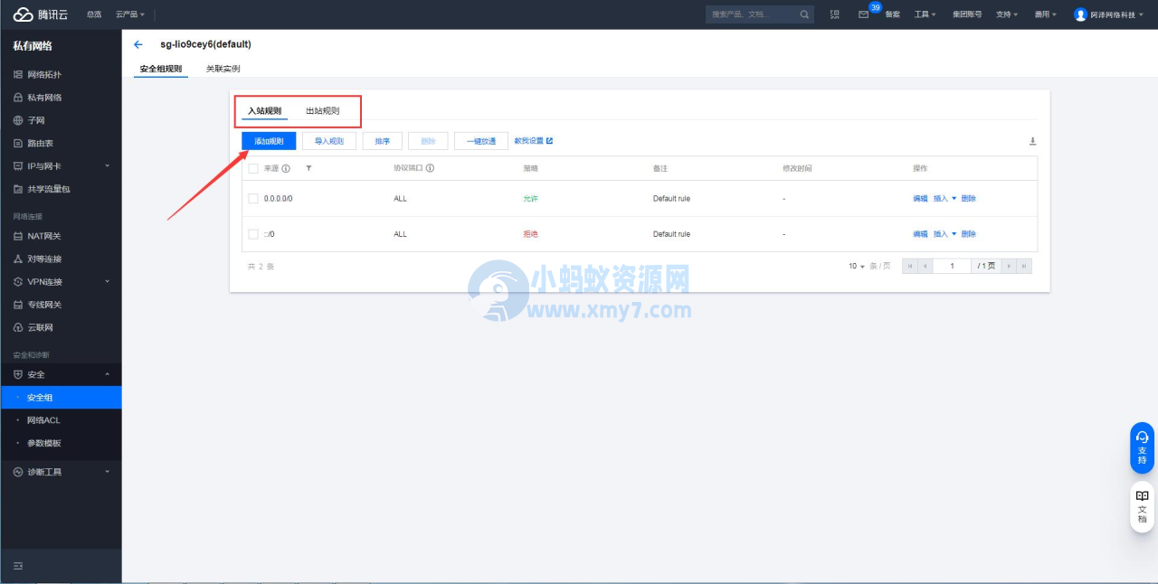 服务器关闭防火墙-开放端口
