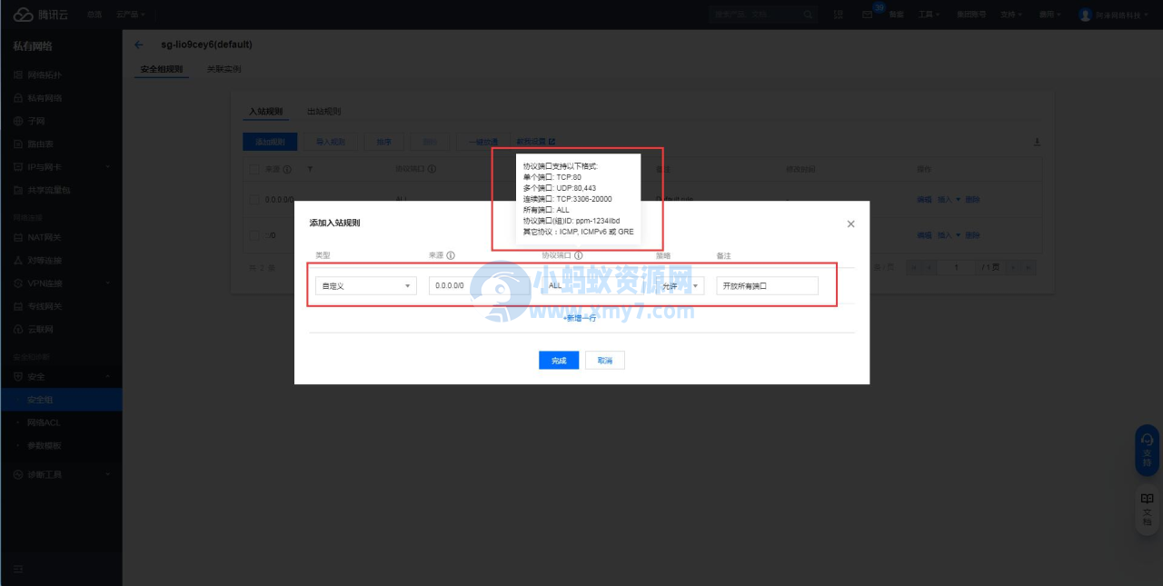 服务器关闭防火墙-开放端口