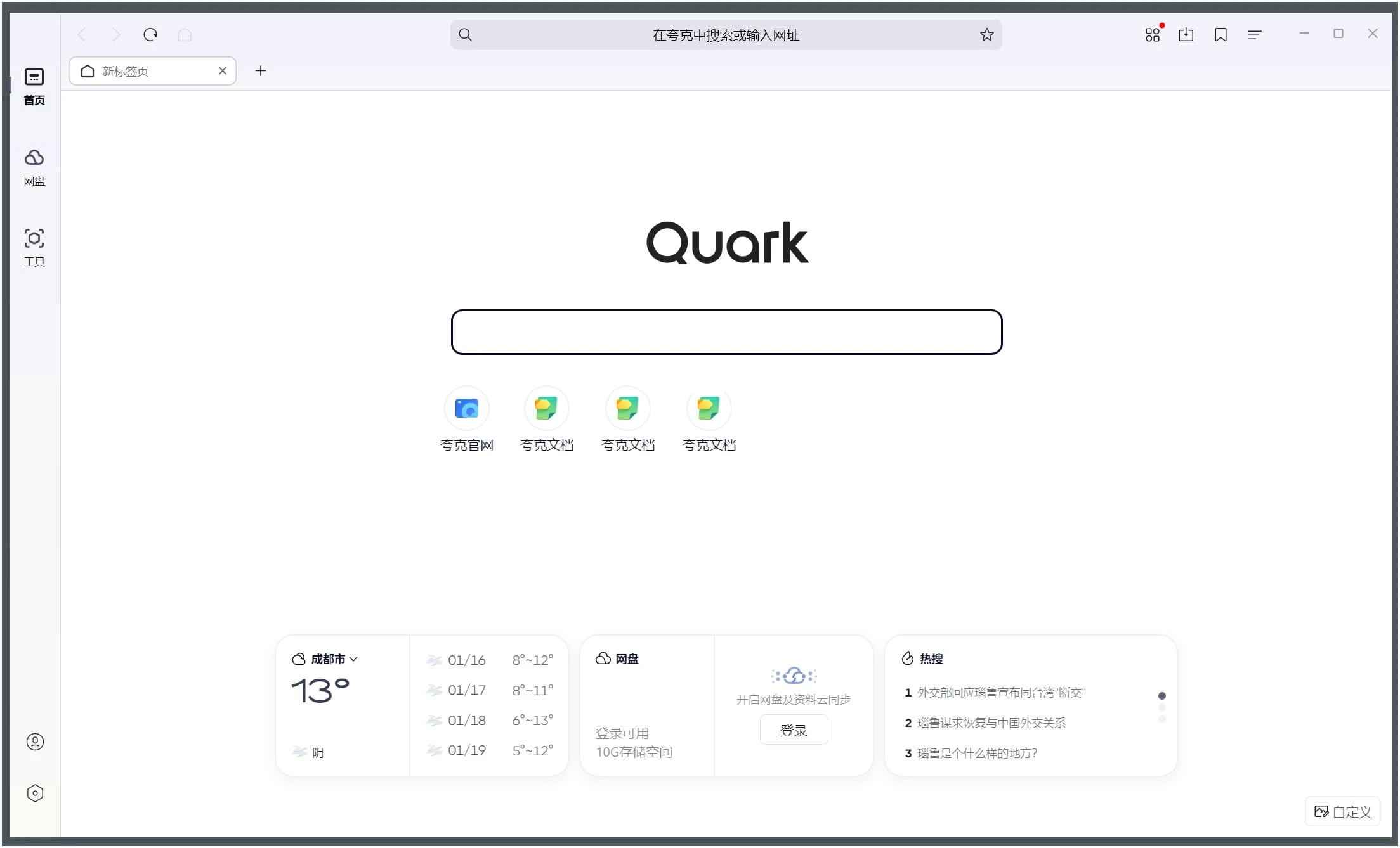 夸克QuarkPC电脑版v1.5.1.72基于electron