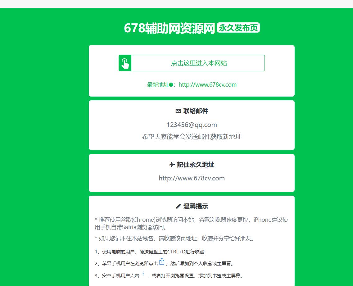 简单绿色精美网址发布页HTML源码