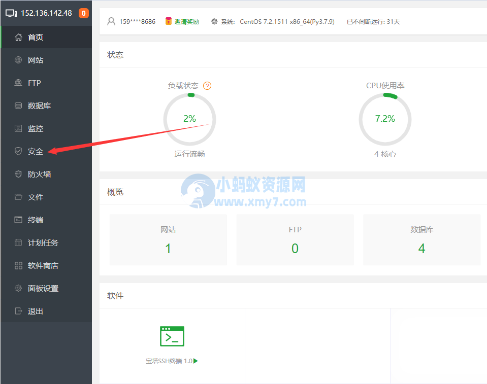 服务器关闭防火墙-开放端口