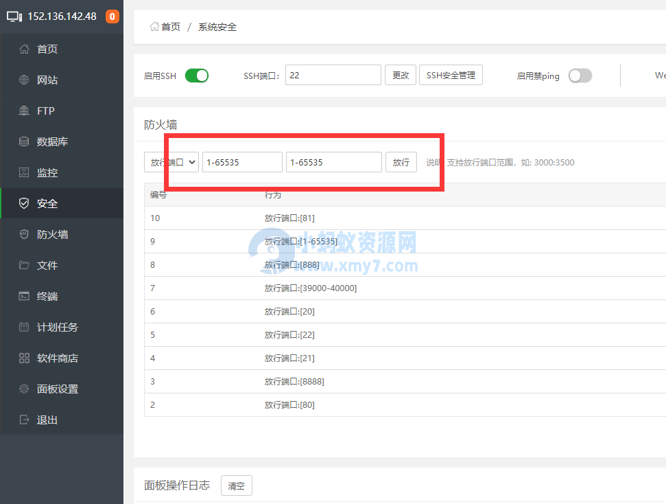 服务器关闭防火墙-开放端口