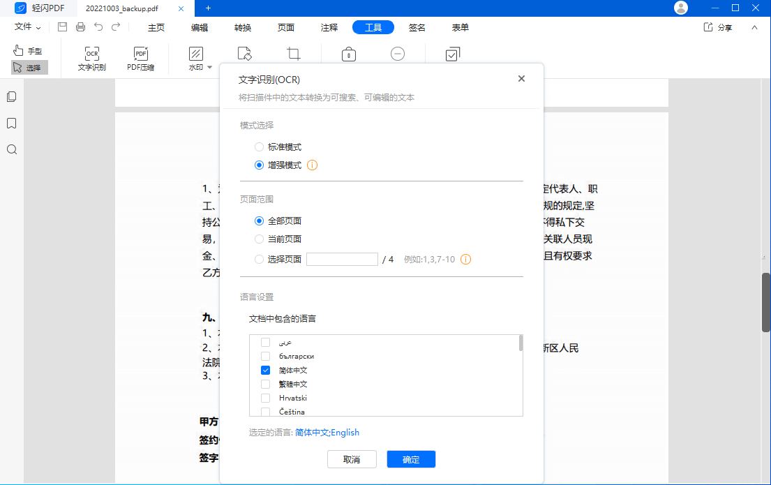 轻闪PDF傲软PDF编辑v2.14.70中文破解版