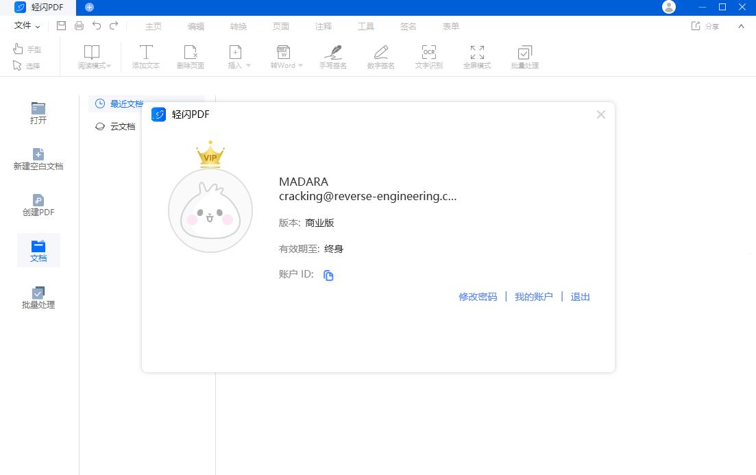 轻闪PDF傲软PDF编辑v2.14.70中文破解版