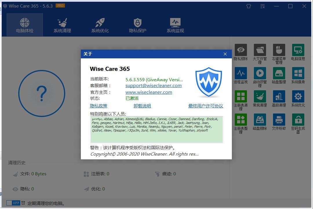 Wise Care v6.7.5.65世界上最快系统优化工具