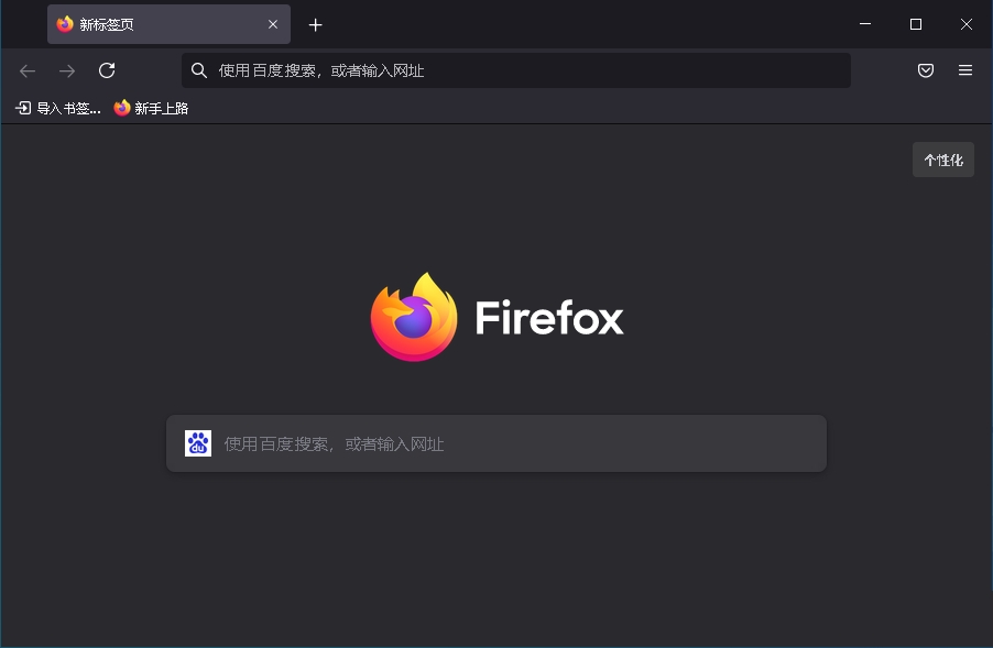 Mozilla Firefox(火狐浏览器)v128.0.0正式版