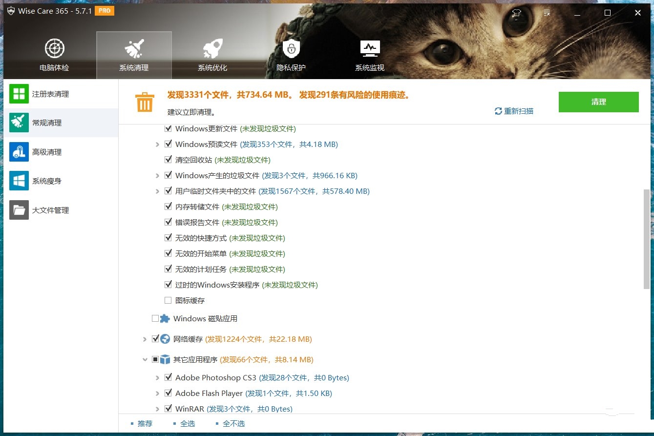 Wise Care v6.7.5.65世界上最快系统优化工具
