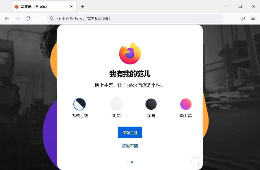 Mozilla Firefox(火狐浏览器)v128.0.0正式版