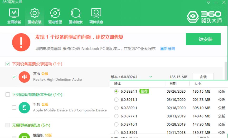 360驱动大师纯净V2.0.0.2020绿色版单文件