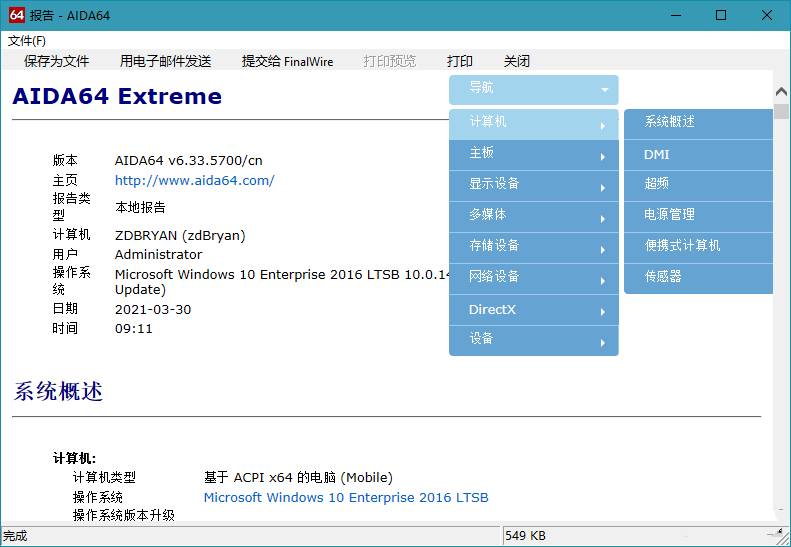 AIDA64 Extreme硬件检测工具v7.35.7正式版