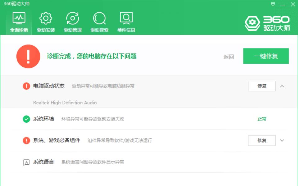 360驱动大师纯净V2.0.0.2020绿色版单文件