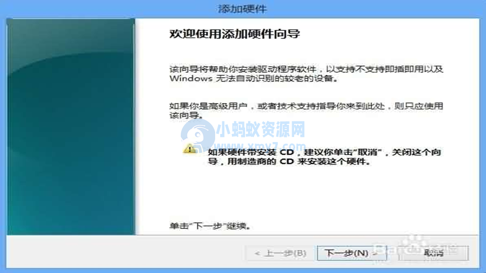 Win8上安装虚拟网卡图文教程
