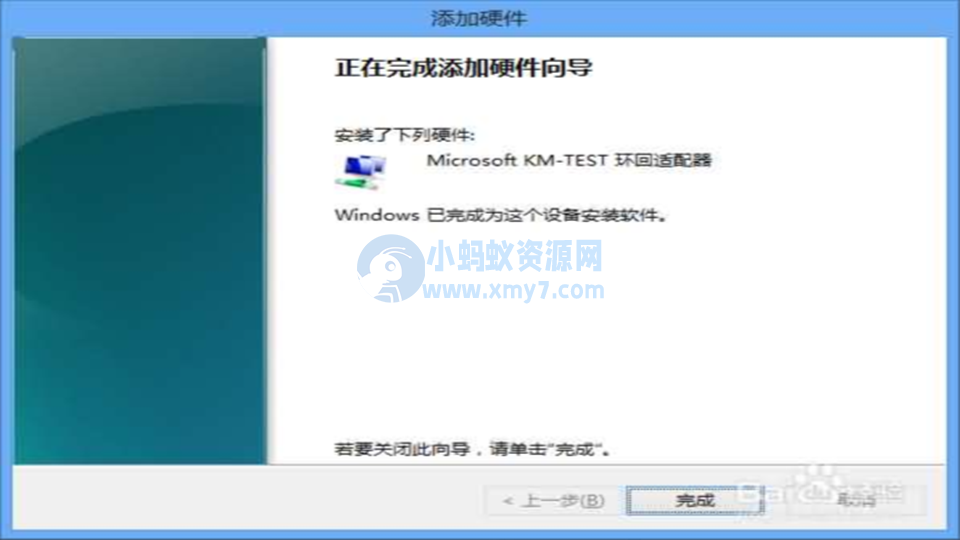 Win8上安装虚拟网卡图文教程