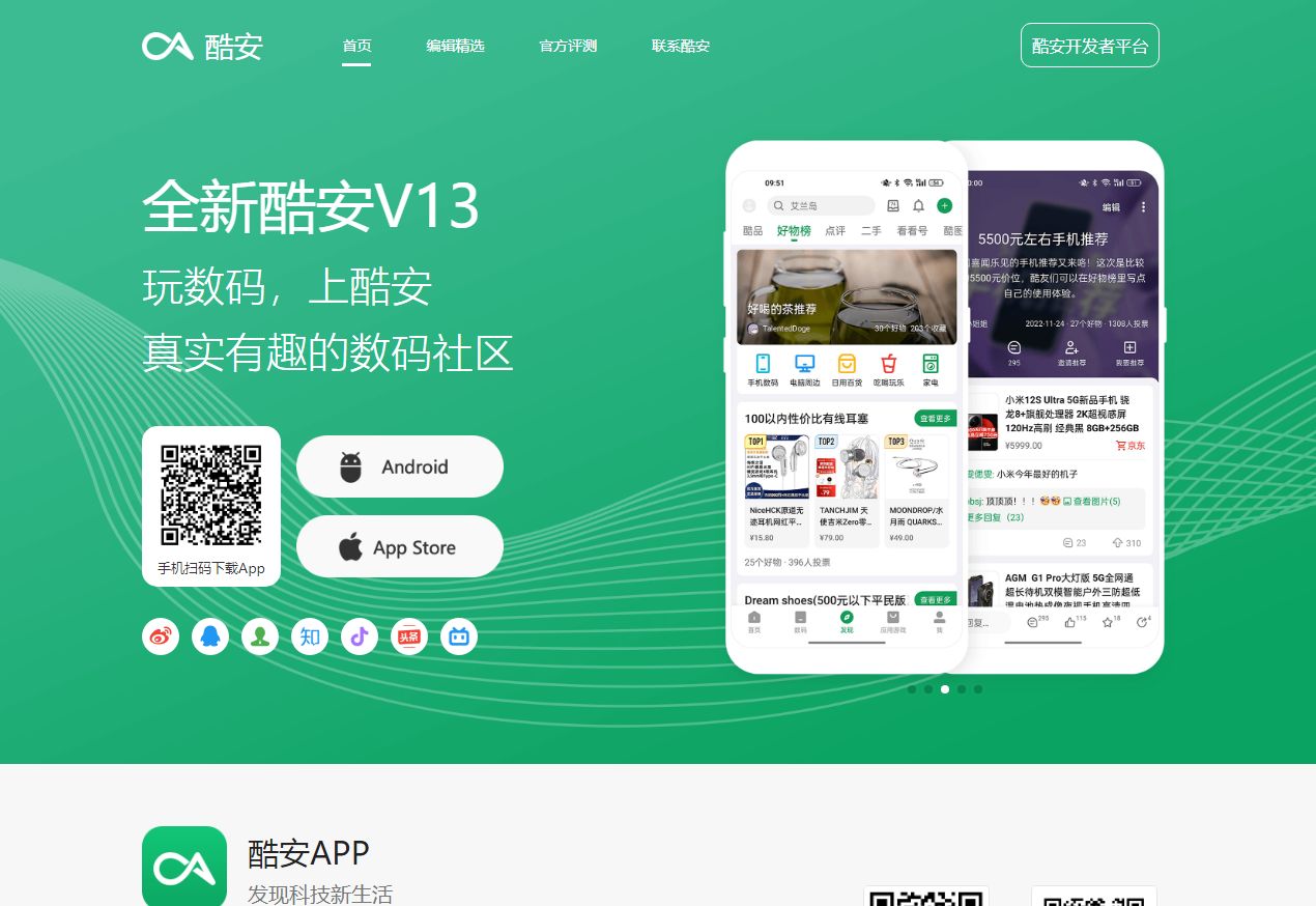 全新酷安V13官网下载页前端自适应源码