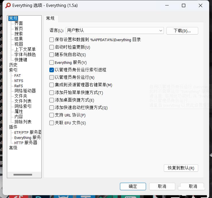 文件搜索工具Everything v1.4.1.1025正式版