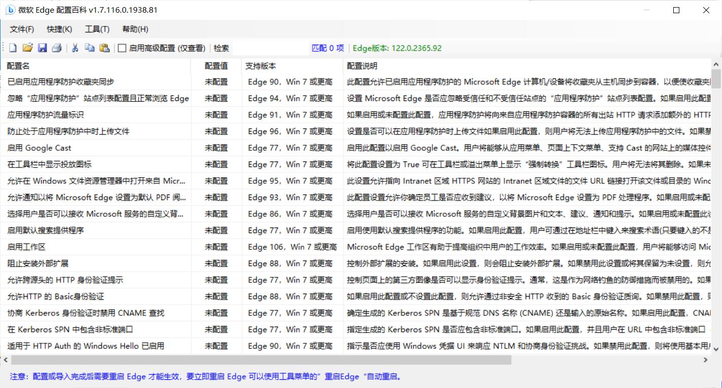 微软Edge配置百科 v1.90单文件绿色版