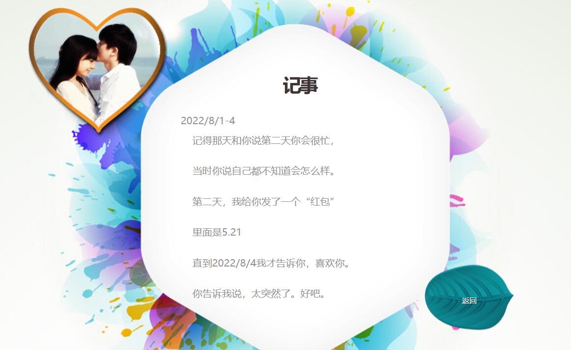 七夕情人节动态花瓣表白网页源码